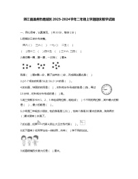 浙江省温州市鹿城区2023-2024学年二年级上学期期末数学试题