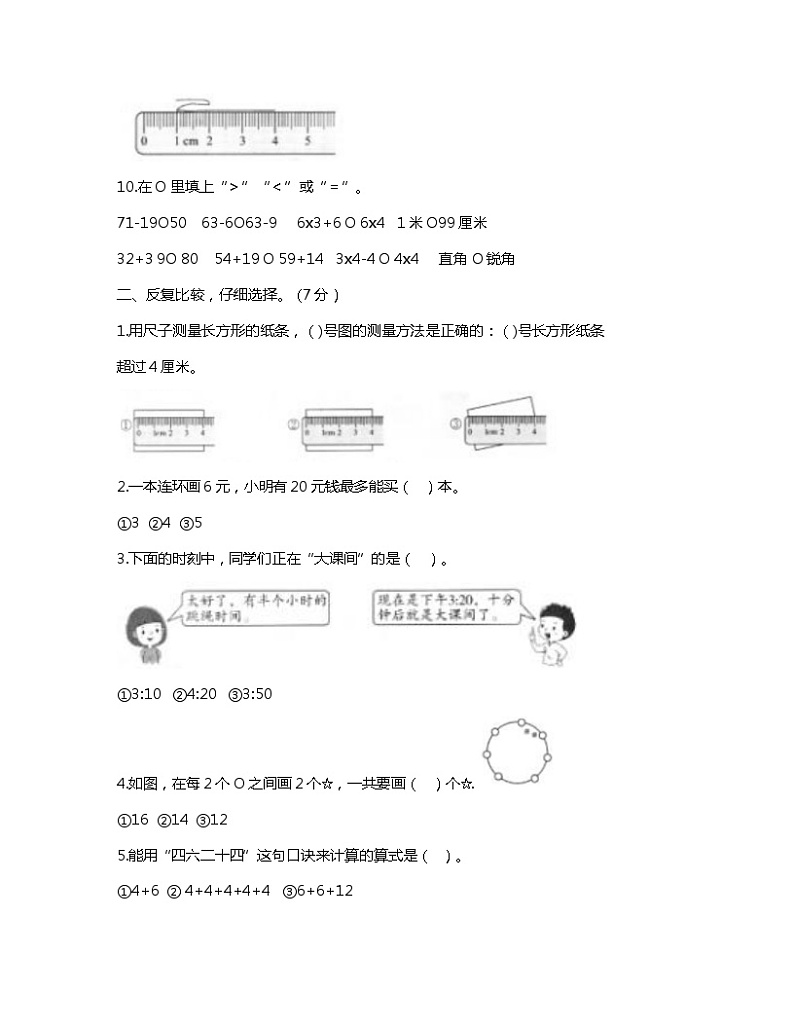 浙江省温州市鹿城区2023-2024学年二年级上学期期末数学试题02