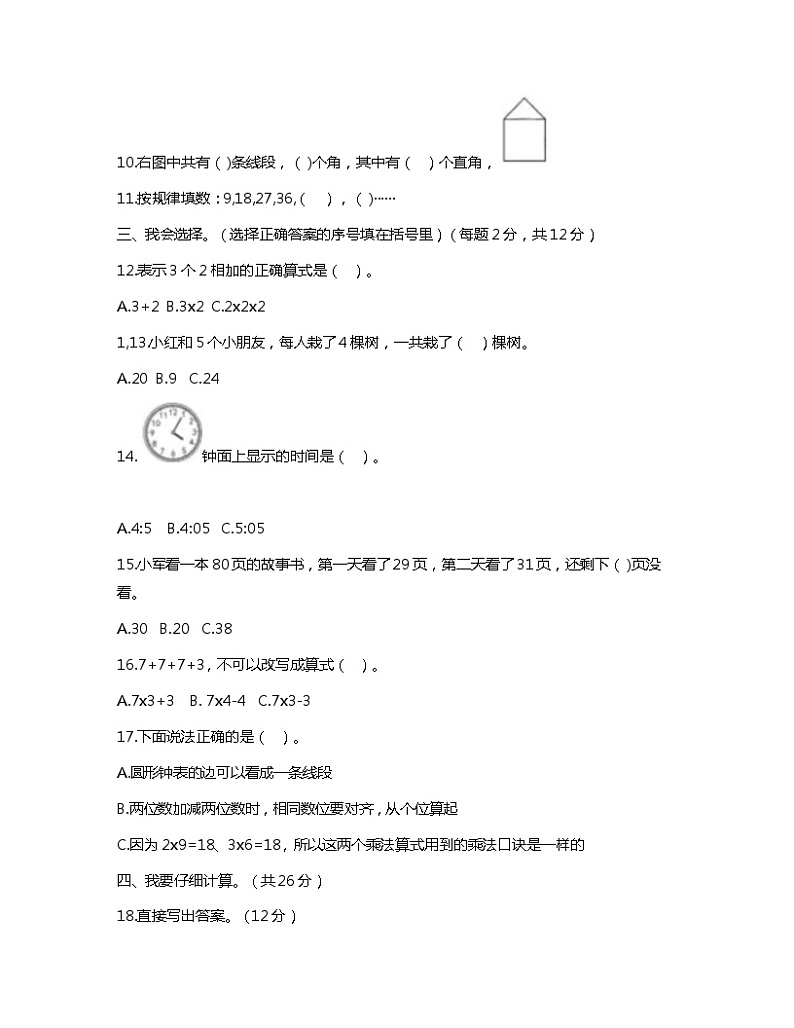 浙江省温州市乐清市2023-2024学年二年级上学期期末数学试题第2页