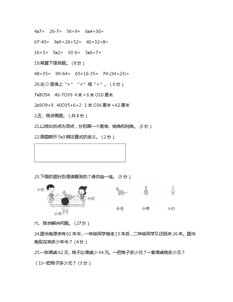 浙江省温州市乐清市2023-2024学年二年级上学期期末数学试题第3页