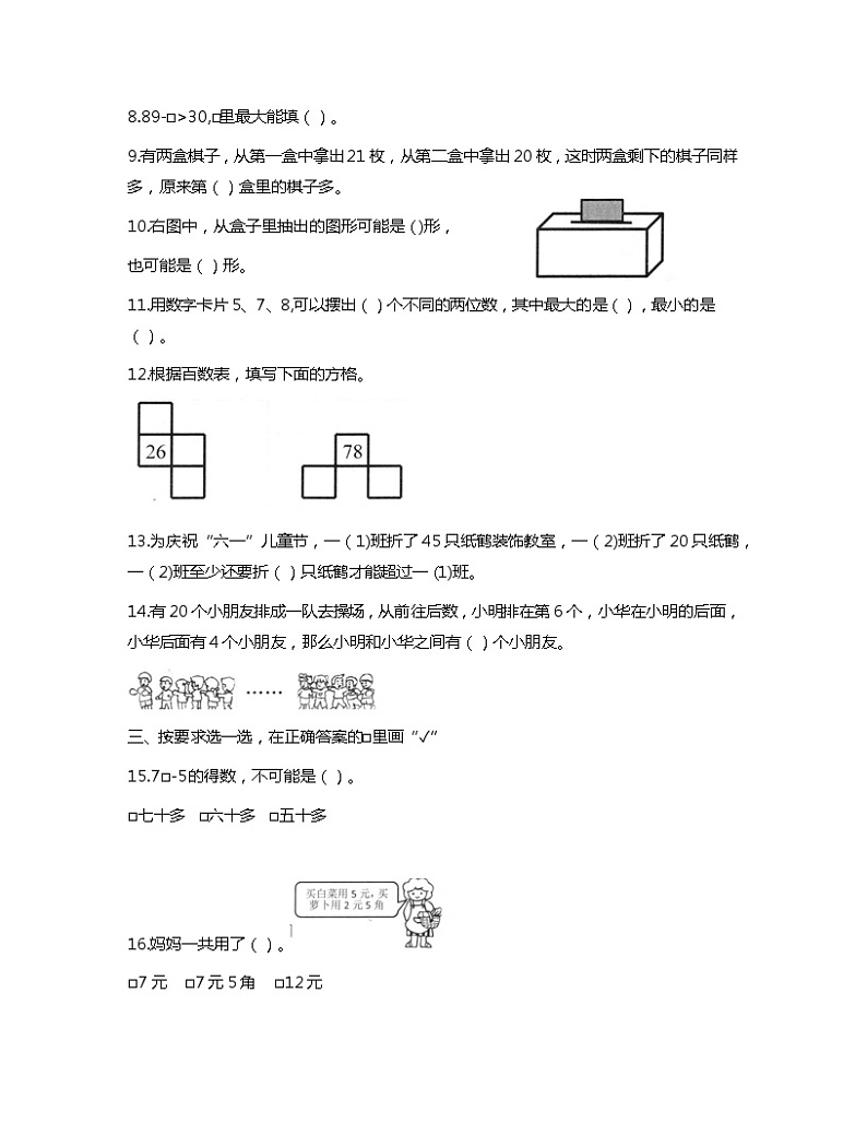 江苏省连云港市灌云县2022-2023学年一年级下学期期末数学试题第2页