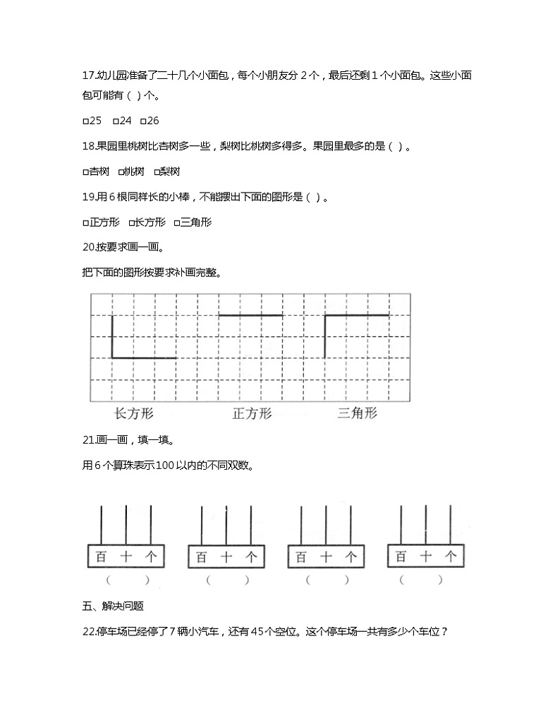 江苏省连云港市灌云县2022-2023学年一年级下学期期末数学试题第3页