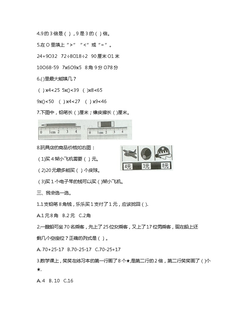 广东省深圳市罗湖区2023-2024学年二年级上学期期末数学试题02