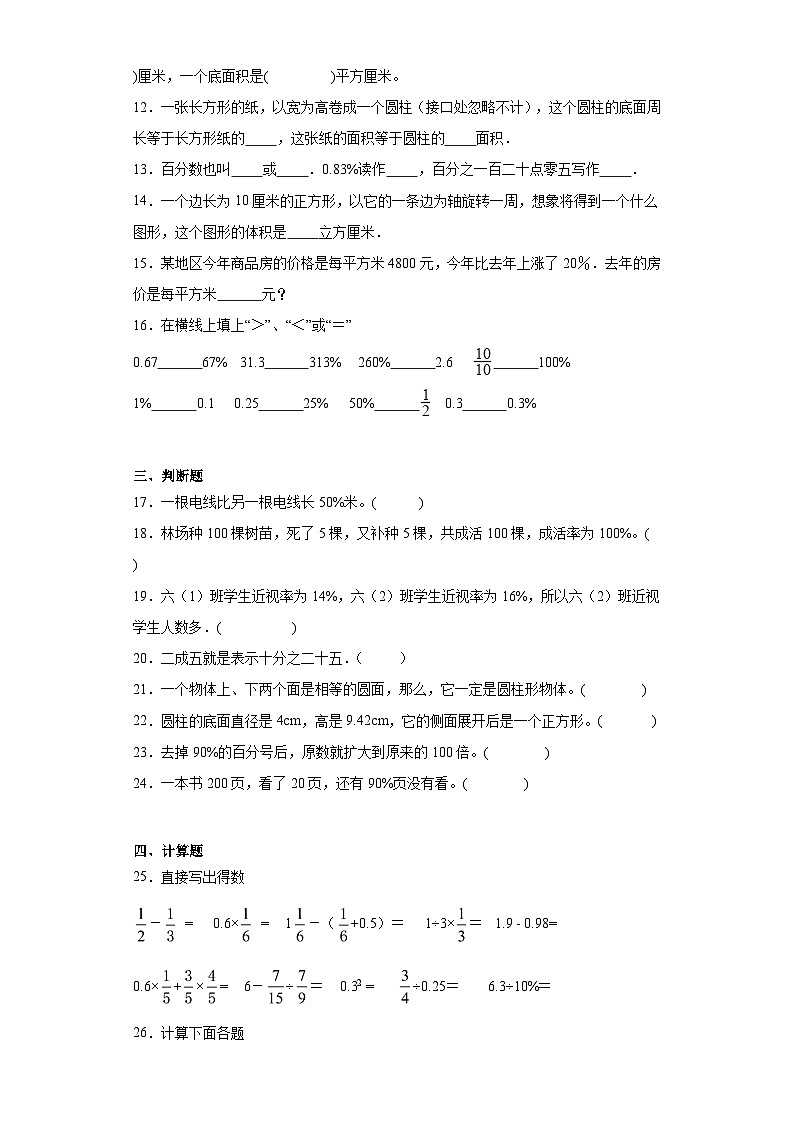第一二单元月考综合测试（试题）2023-2024学年六年级下册数学西师大版02