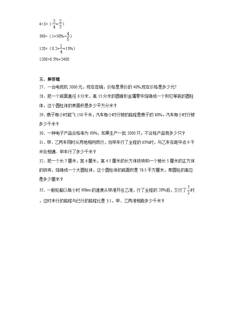 第一二单元月考综合测试（试题）2023-2024学年六年级下册数学西师大版03
