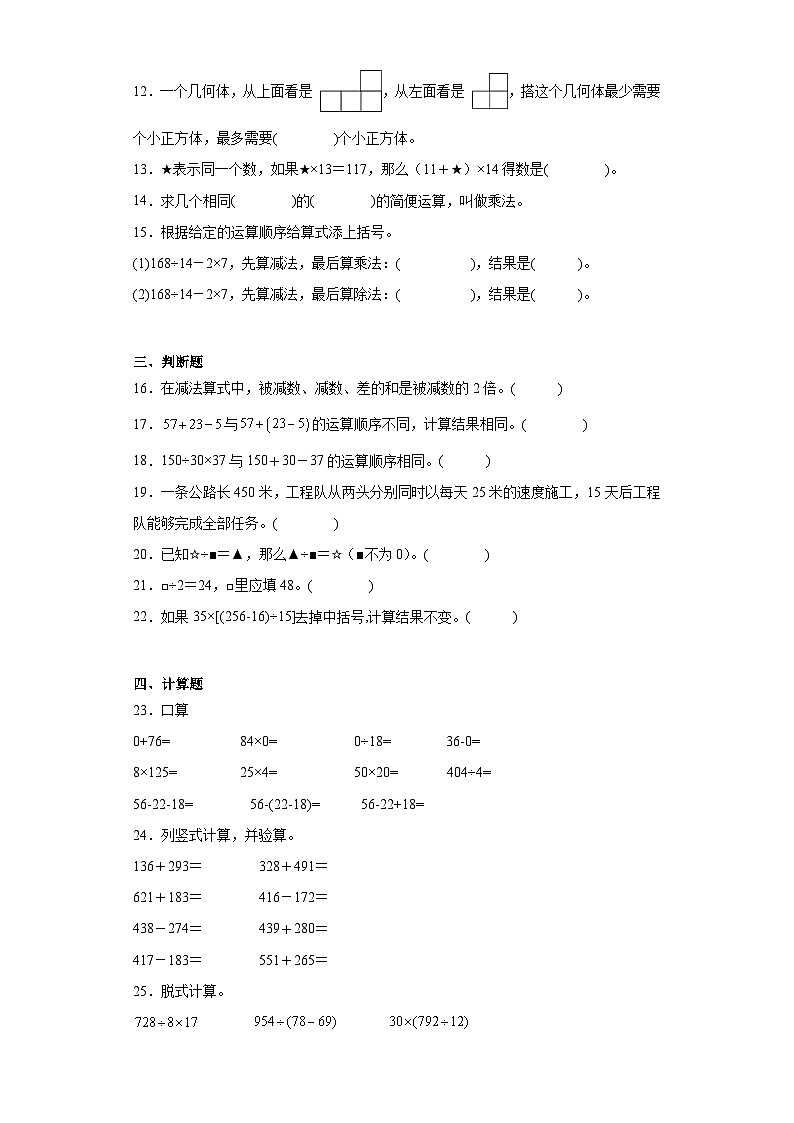 第一二单元月考（试题）-2023-2024学年四年级数学下册人教版第2页