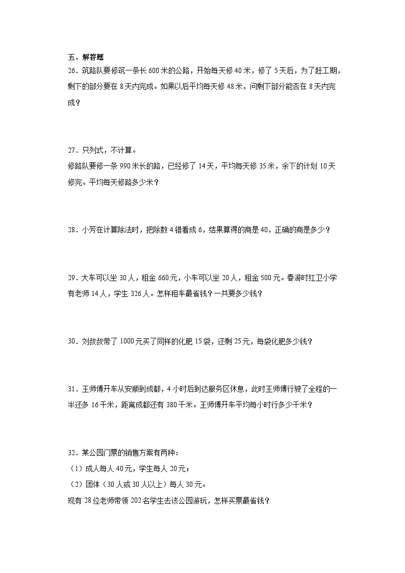 第一二单元月考（试题）-2023-2024学年四年级数学下册人教版第3页