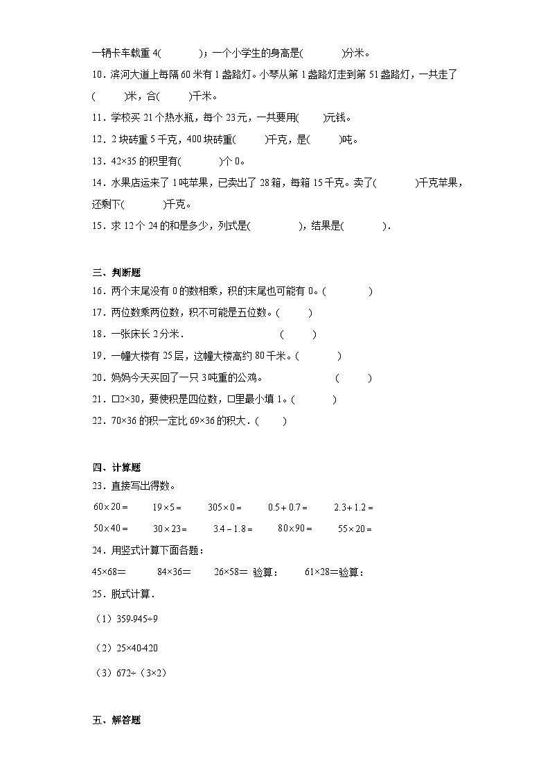 第一二单元月考（试题）-2023-2024学年三年级数学下册苏教版第2页