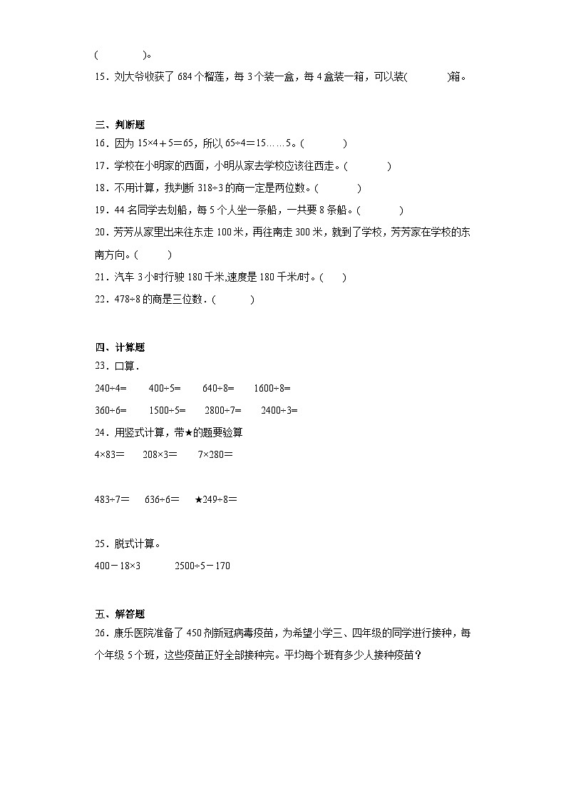 第一二单元月考（试题）-2023-2024学年三年级数学下册人教版第2页