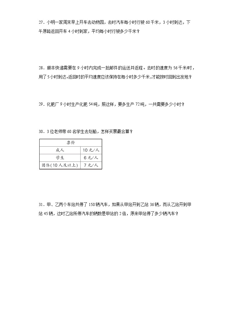 第一二单元月考（试题）-2023-2024学年三年级数学下册人教版第3页