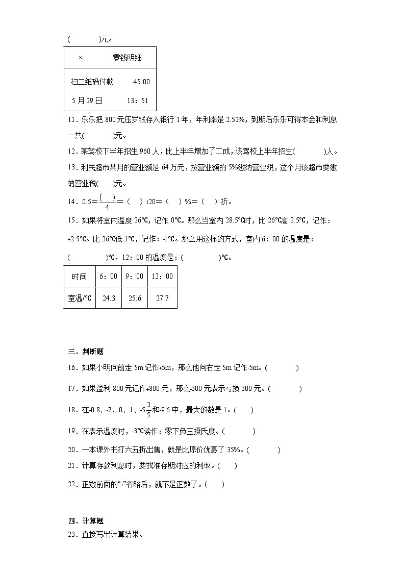 第一二单元月考（试题）-2023-2024学年六年级数学下册人教版第2页