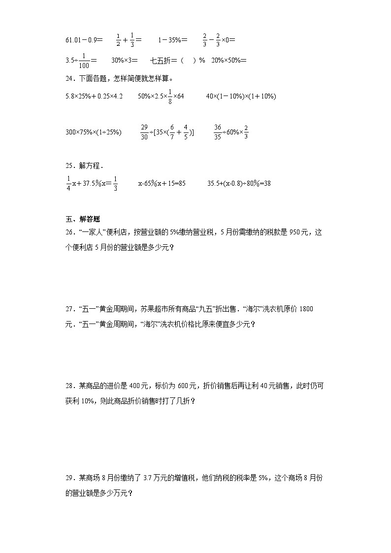 第一二单元月考（试题）-2023-2024学年六年级数学下册人教版第3页