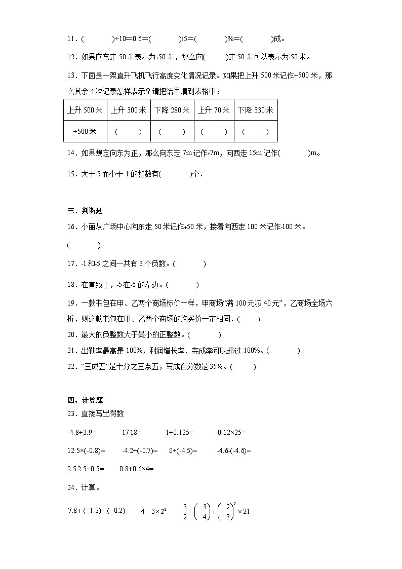 第一二单元月考（试题）-2023-2024学年六年级数学下册人教版.1第2页