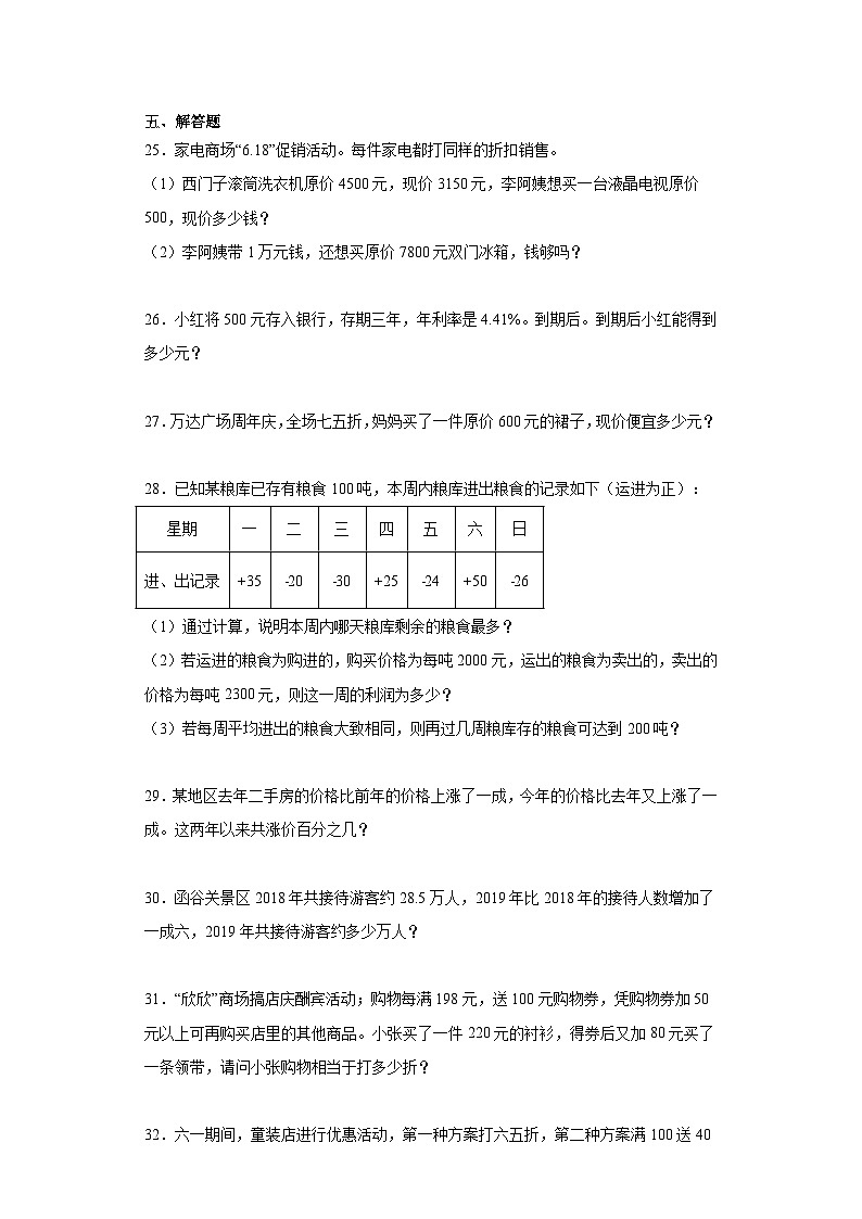第一二单元月考（试题）-2023-2024学年六年级数学下册人教版.1第3页