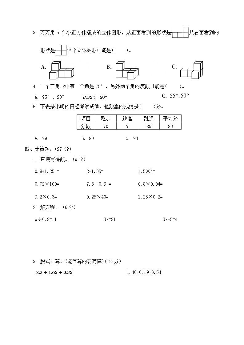 +期末测试卷（试题）2023-2024学年四年级数学下册北师大版第2页
