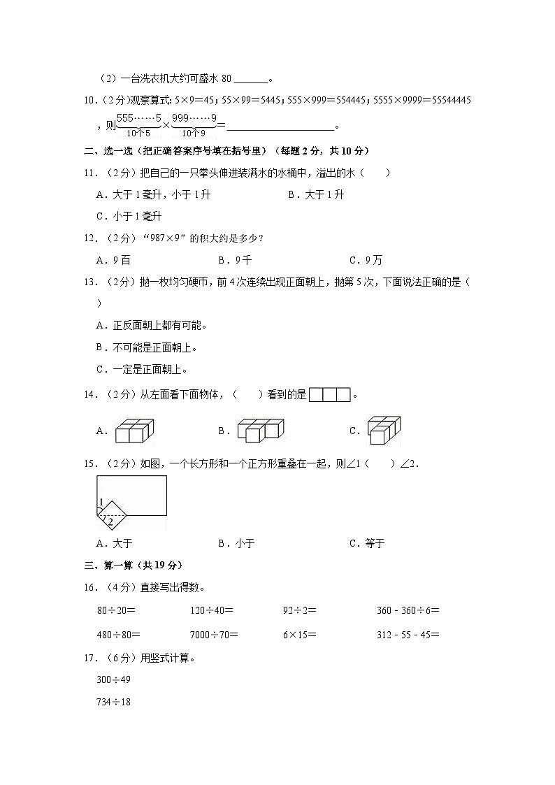 安徽省蚌埠市禹会区2023-2024学年四年级上学期期末数学试卷第2页