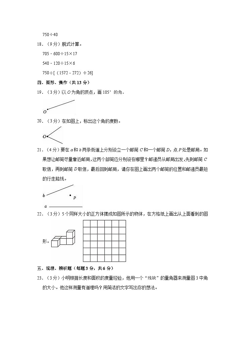 安徽省蚌埠市禹会区2023-2024学年四年级上学期期末数学试卷第3页