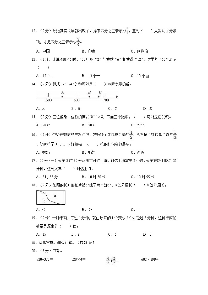 安徽省合肥市庐阳区2023-2024学年三年级上学期期末数学试卷第2页