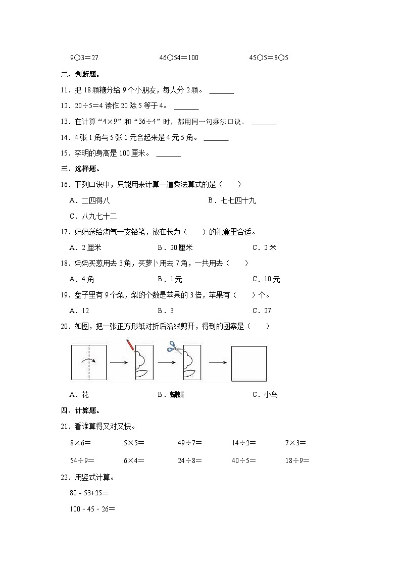 广东省湛江市廉江市2023-2024学年二年级上学期期末数学试卷第2页
