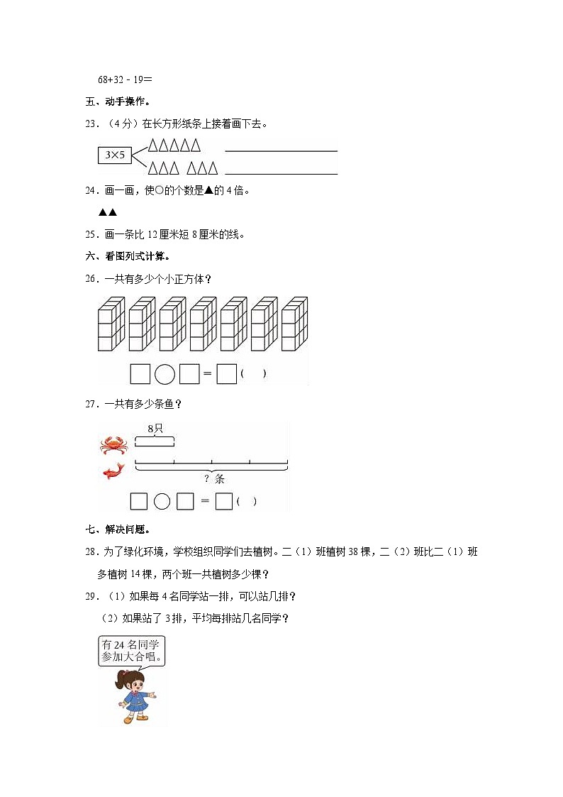广东省湛江市廉江市2023-2024学年二年级上学期期末数学试卷第3页