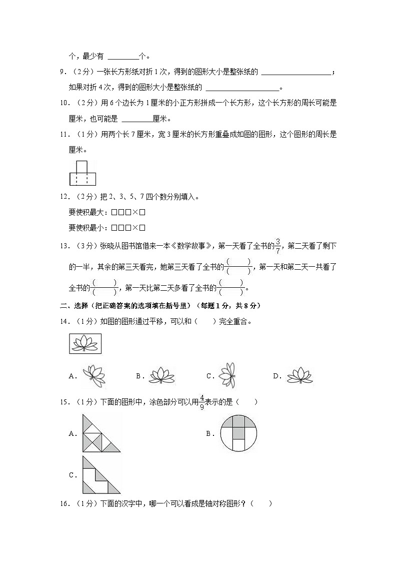 江苏省苏州市太仓市2021-2022学年三年级上学期期末数学试卷第2页