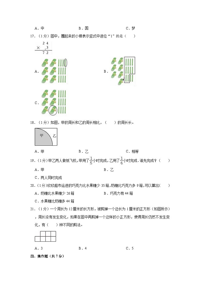 江苏省苏州市太仓市2021-2022学年三年级上学期期末数学试卷第3页