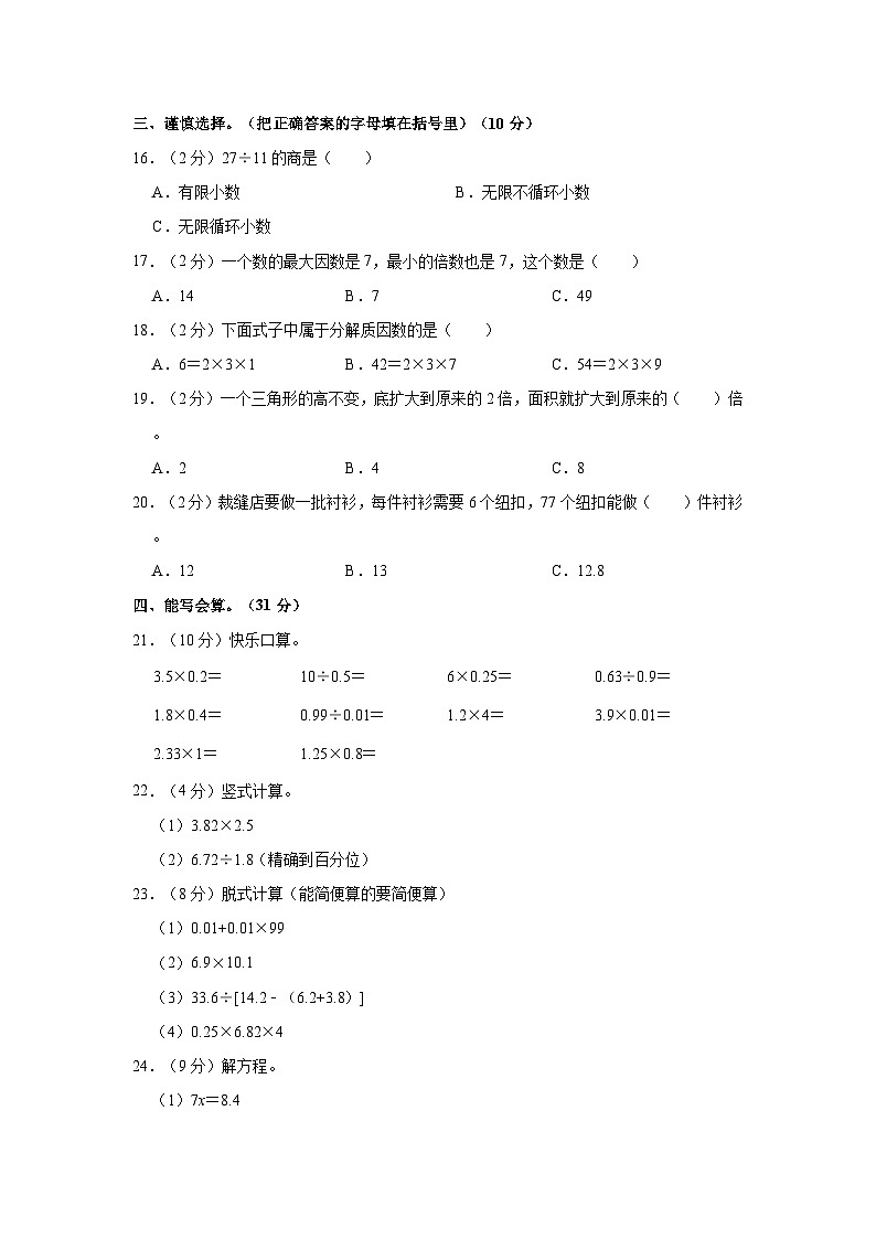 山东省聊城市东昌府区2023-2024学年五年级上学期期末数学试卷02