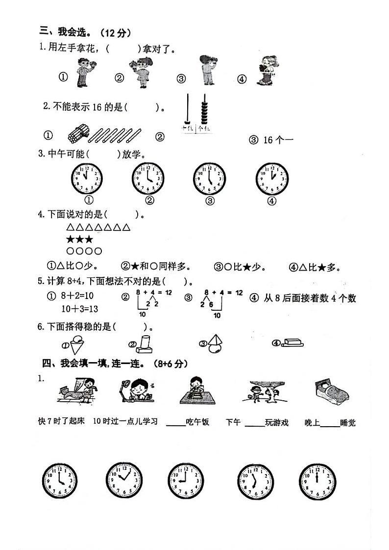 福建省莆田市城厢区2023-2024学年一年级上学期期末考试数学试题第2页