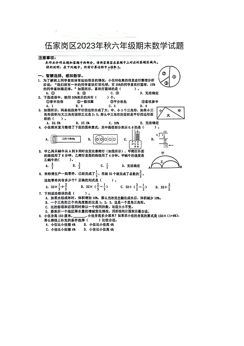 湖北省宜昌市伍家岗区2023-2024学年六年级上学期期末数学期末试题第1页