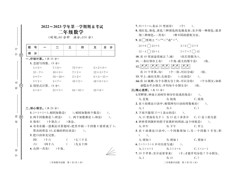 山东省滨州市2022-2023学年二年级上学期期末数学试题+第1页