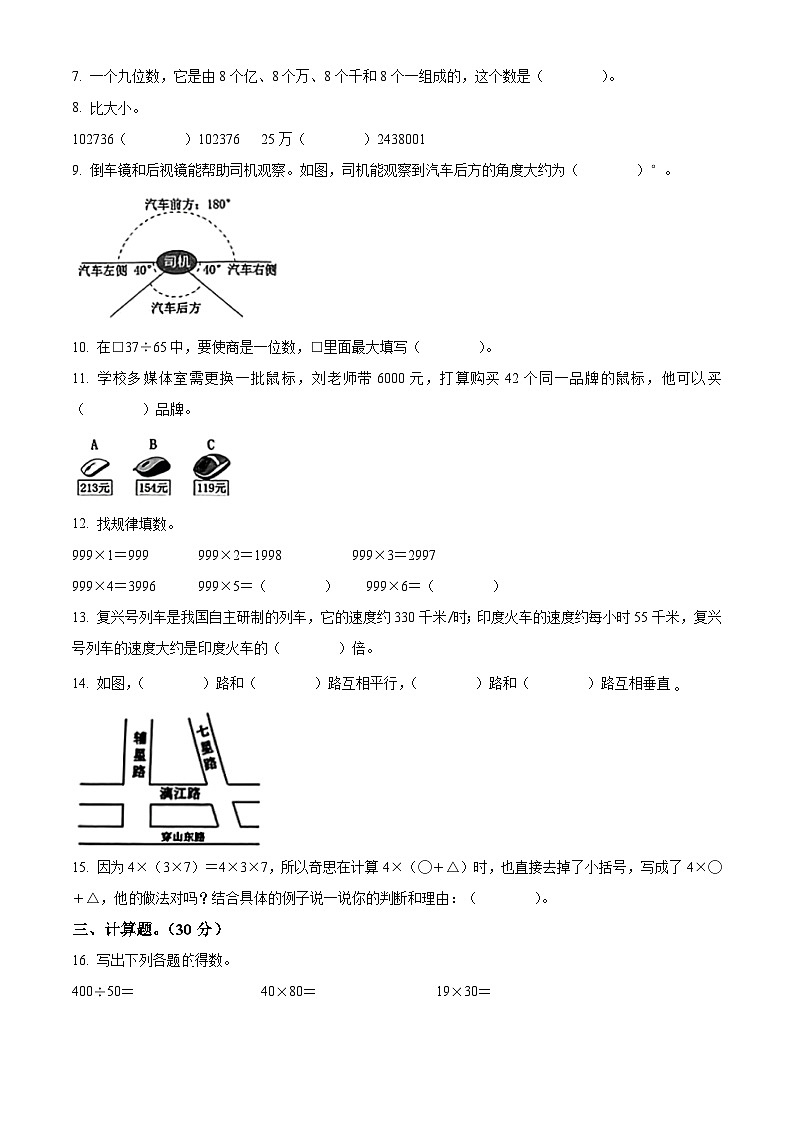 2023-2024学年广西桂林市全州县北师大版四年级上册期末调研数学试卷（原卷版+解析版）02