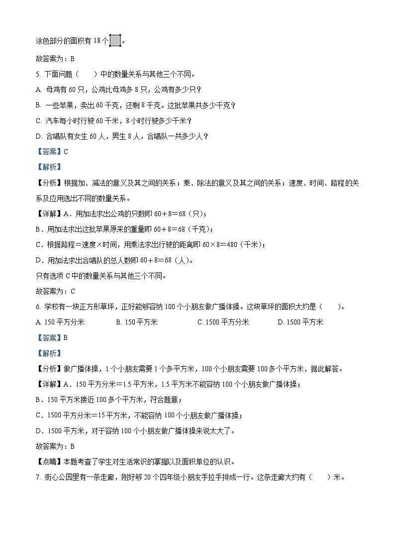 2023-2024学年江苏省泰州市靖江市苏教版四年级上册期末考试数学试卷（原卷版+解析版）03