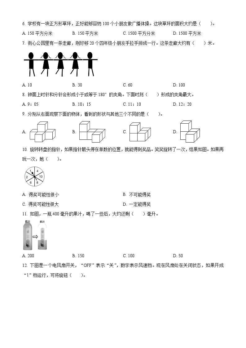 2023-2024学年江苏省泰州市靖江市苏教版四年级上册期末考试数学试卷（原卷版+解析版）02