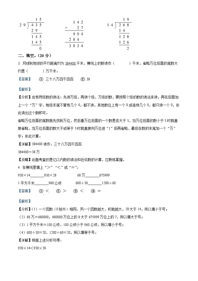2023-2024学年重庆市渝中区人教版四年级上册期末考试数学试卷（原卷版+解析版）02