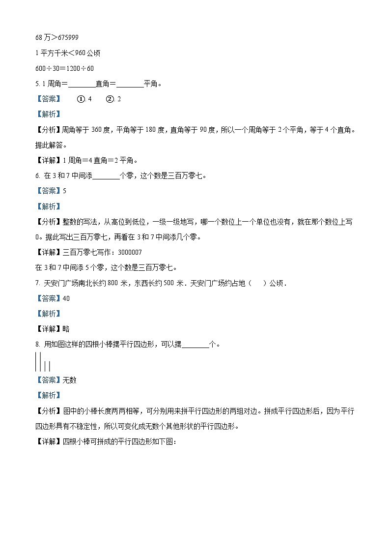 2023-2024学年重庆市渝中区人教版四年级上册期末考试数学试卷（原卷版+解析版）03