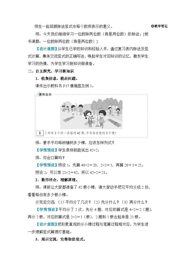 人教版三年级下册教案第1课时 一位数除两位数(商是两位数)第2页