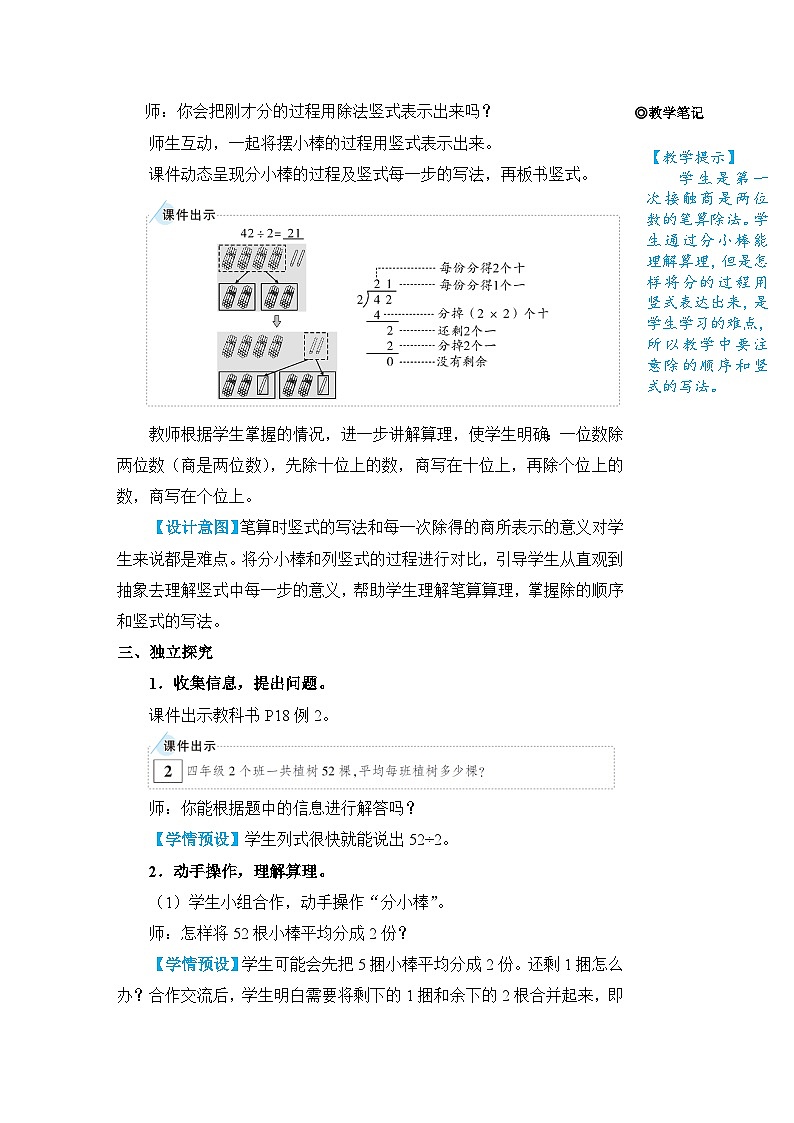 人教版三年级下册教案第1课时 一位数除两位数(商是两位数)第3页