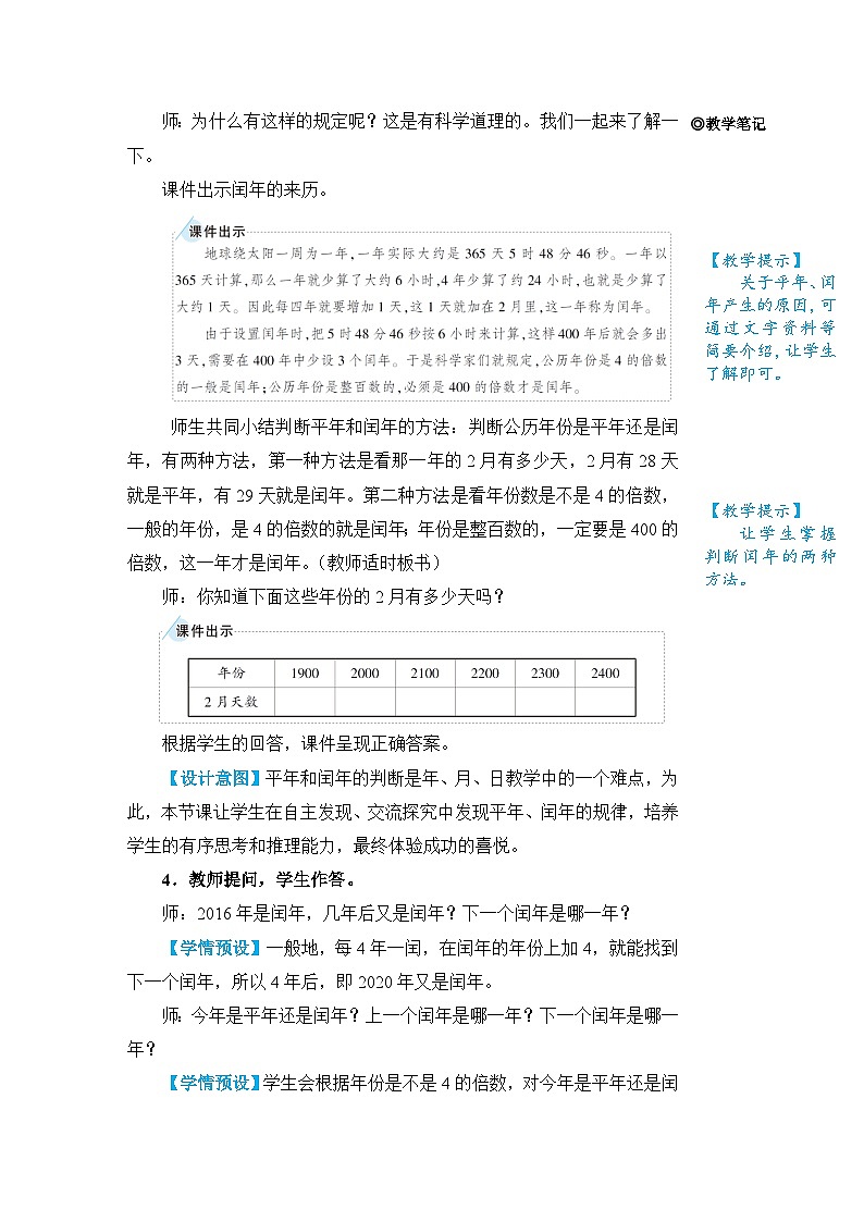 人教版三年级下册教案第2课时 年、月、日(2)第3页