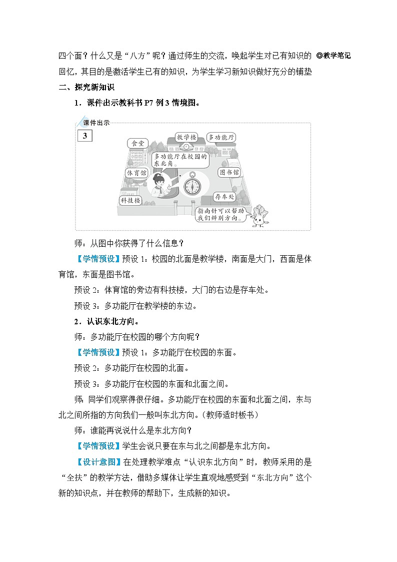 人教版三年级下册教案第3课时 认识东北、东南、西北、西南第2页