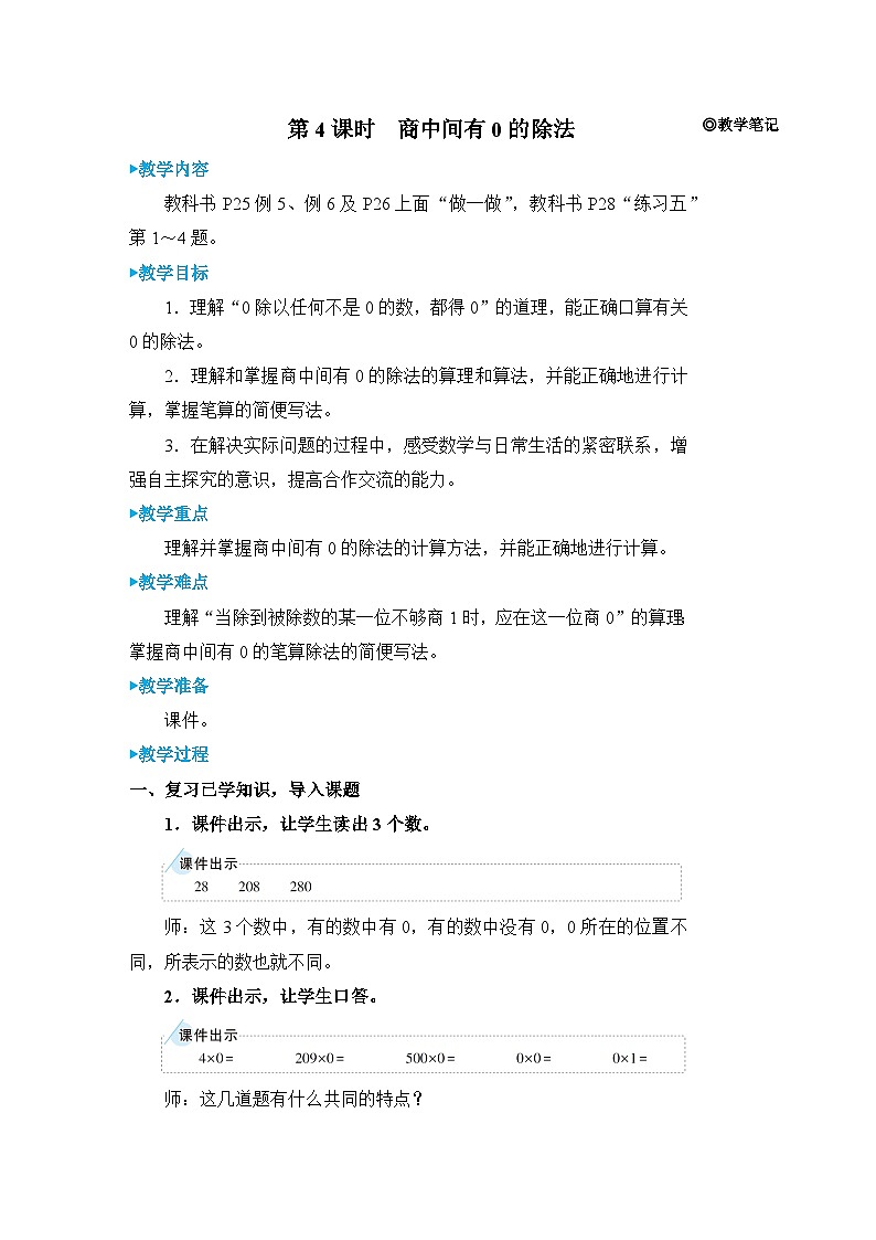 人教版三年级下册教案第4课时 商中间有0的除法第1页