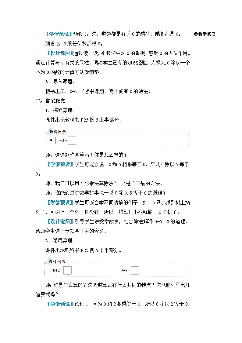 人教版三年级下册教案第4课时 商中间有0的除法第2页