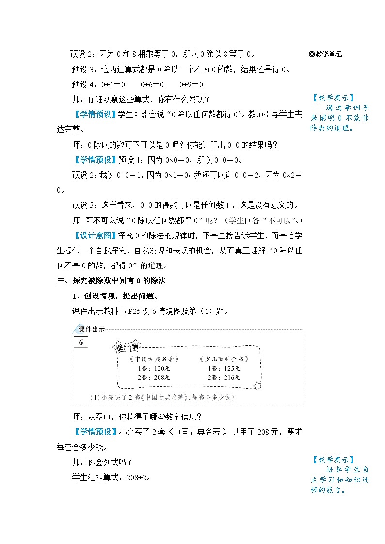 人教版三年级下册教案第4课时 商中间有0的除法第3页