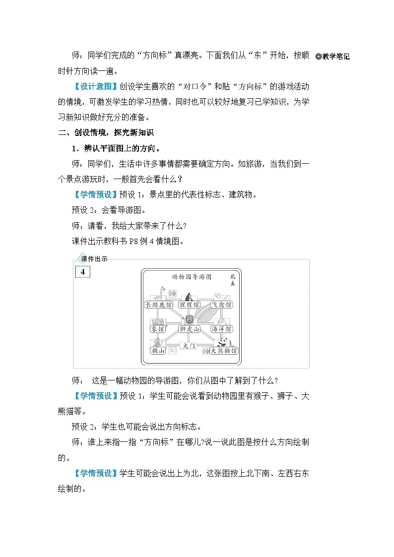 人教版三年级下册教案第4课时 简单的路线图02