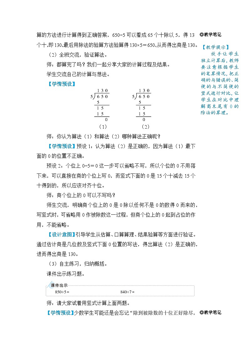 人教版三年级下册教案第5课时 商末尾有0的除法03