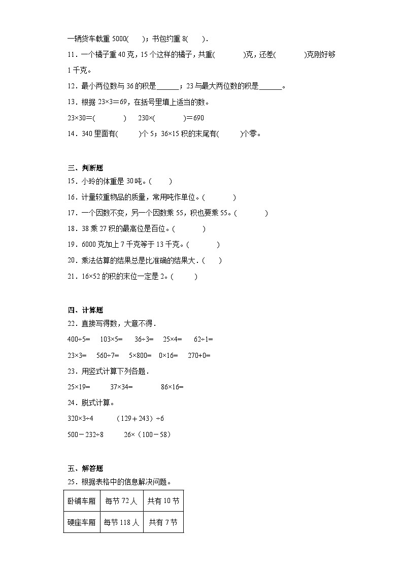 第三四单元月考综合测试（试题）2023-2024学年三年级下册数学常考易错题（北师大版）第2页