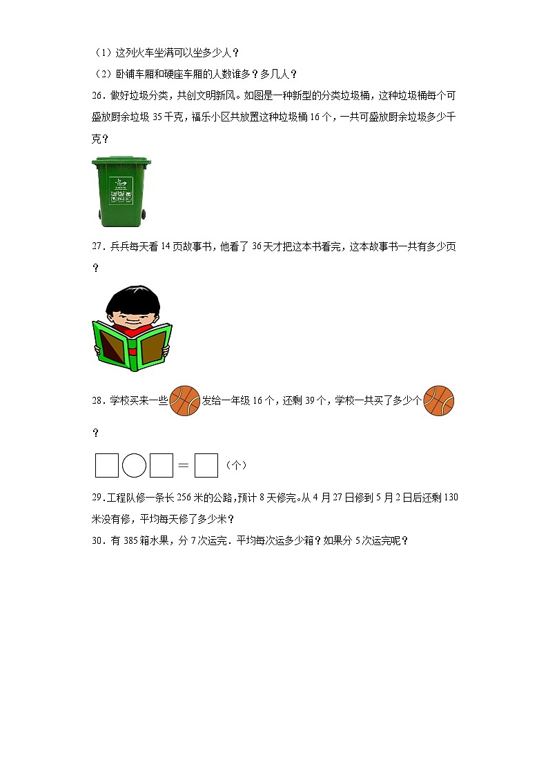 第三四单元月考综合测试（试题）2023-2024学年三年级下册数学常考易错题（北师大版）第3页