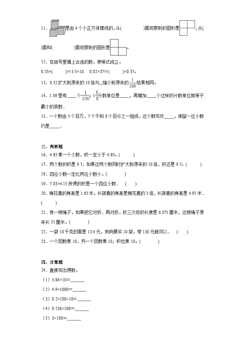 第三四单元月考综合测试（试题）2023-2024学年四年级下册数学常考易错题（北师大版）第2页