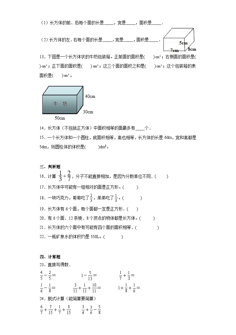 第三四单元月考综合测试（试题）2023-2024学年五年级下册数学常考易错题（西师大版）第2页