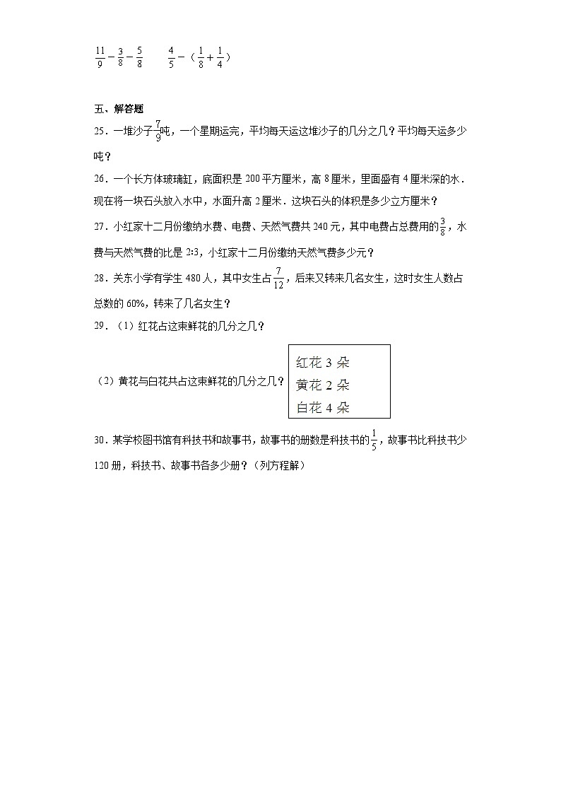第三四单元月考综合测试（试题）2023-2024学年五年级下册数学常考易错题（西师大版）第3页