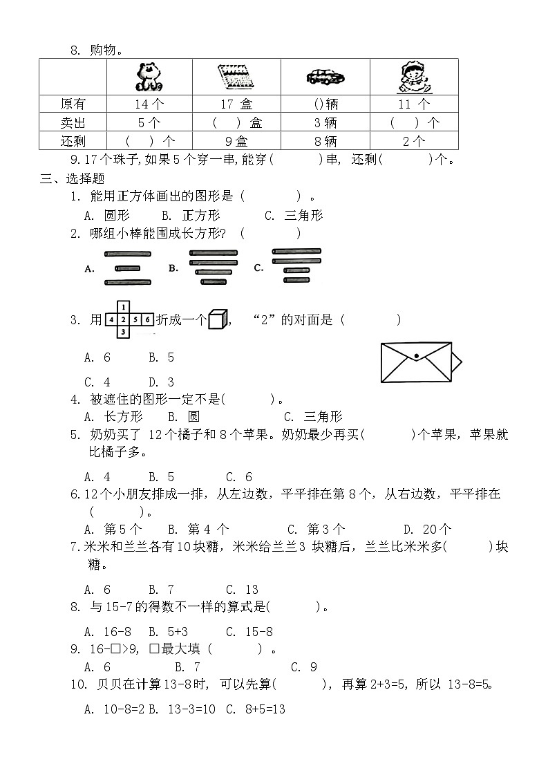 第一次月考试卷（1-2单元）（试题）-2023-2024学年一年级下册数学人教版02